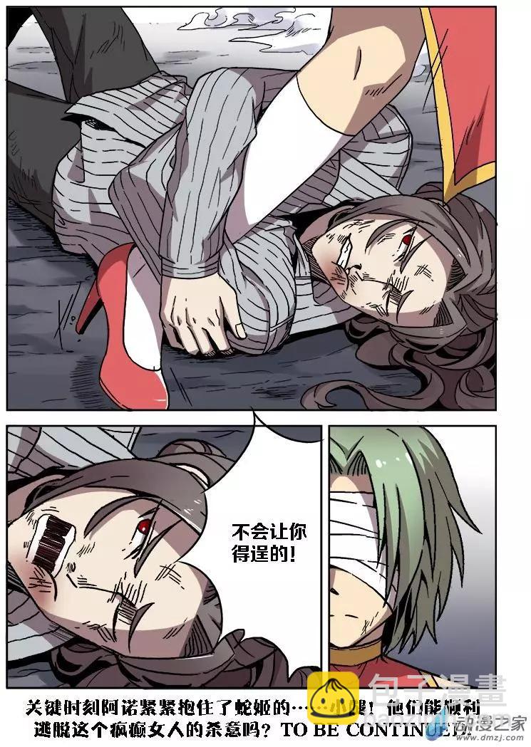 《基因猎人》第104回 杀戮之怒（中） 第14页