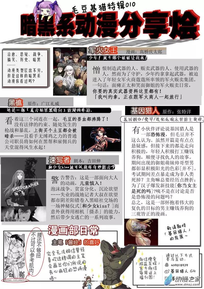 《基因猎人》第104回 杀戮之怒（中） 第15页