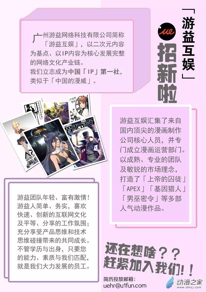 《基因猎人》第104回 杀戮之怒（中） 第16页