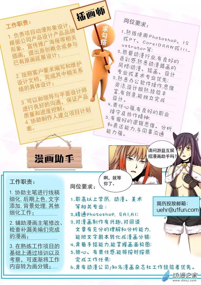 《基因猎人》第104回 杀戮之怒（中） 第17页