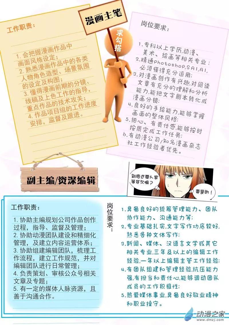 《基因猎人》第104回 杀戮之怒（中） 第18页