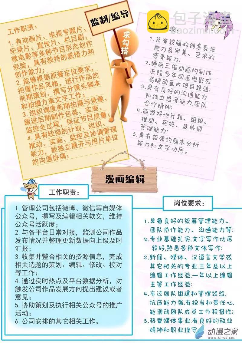 《基因猎人》第104回 杀戮之怒（中） 第19页