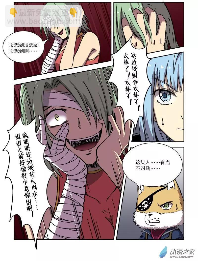 《基因猎人》第104回 杀戮之怒（中） 第3页