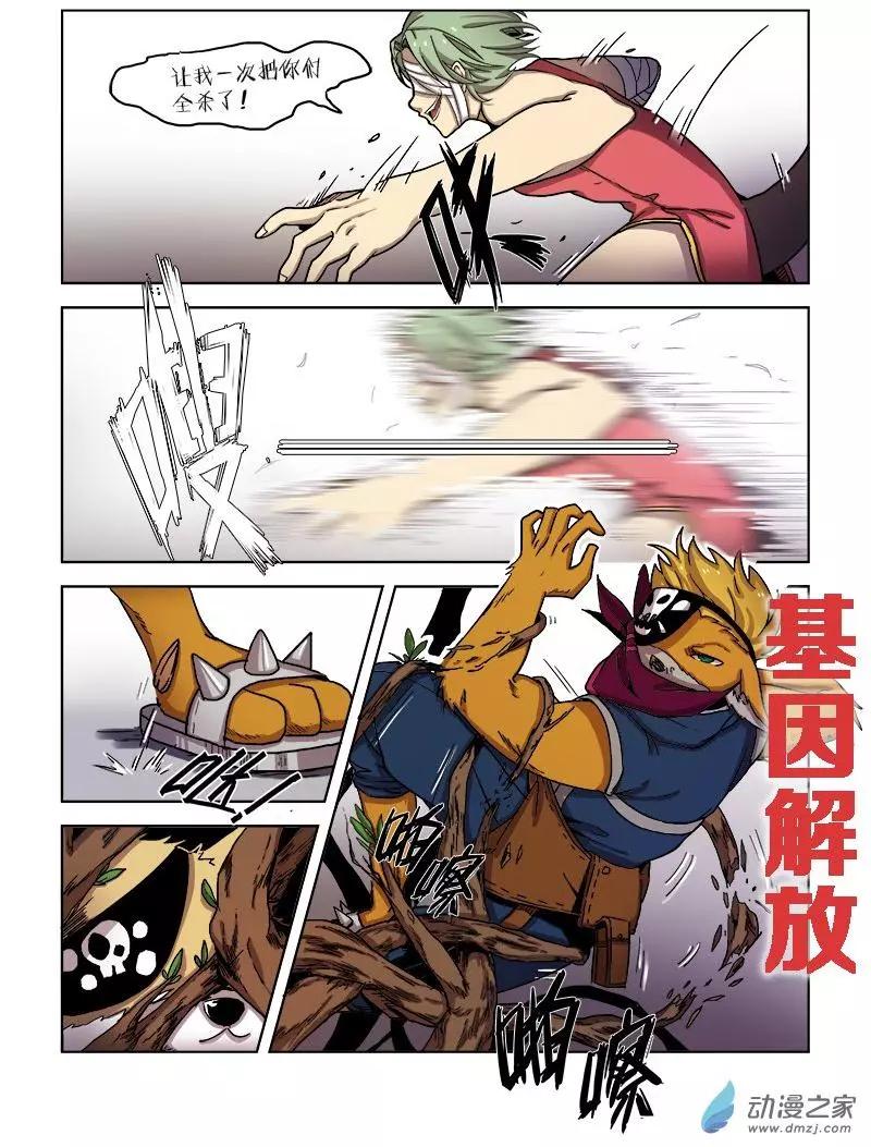 《基因猎人》第104回 杀戮之怒（中） 第4页