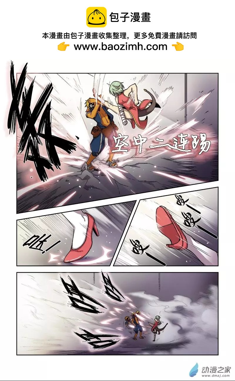 《基因猎人》第104回 杀戮之怒（中） 第7页