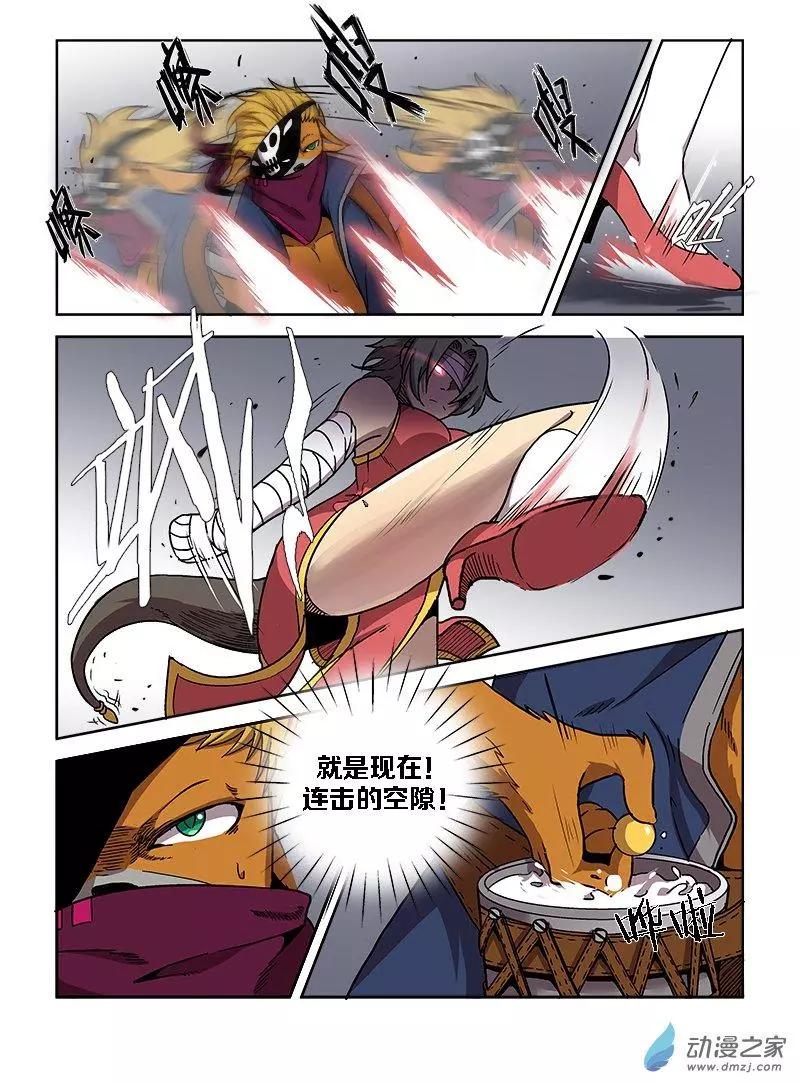 《基因猎人》第104回 杀戮之怒（中） 第8页