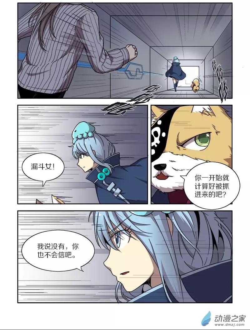 《基因猎人》第103回 杀戮之怒（上） 第13页
