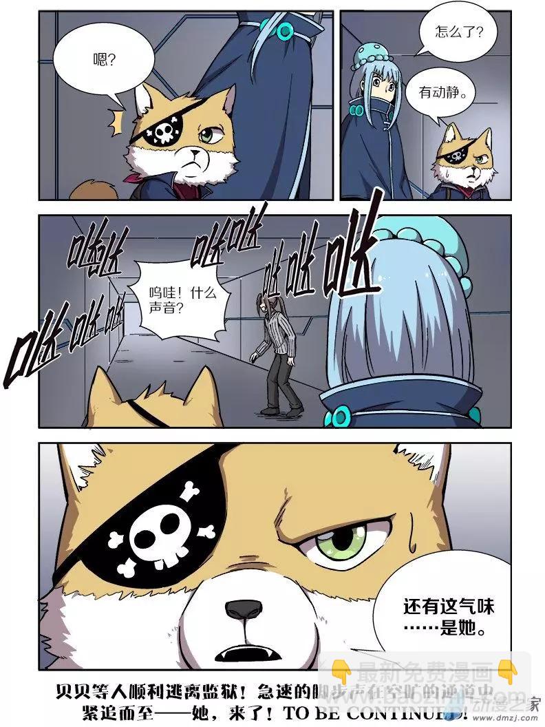 《基因猎人》第103回 杀戮之怒（上） 第14页