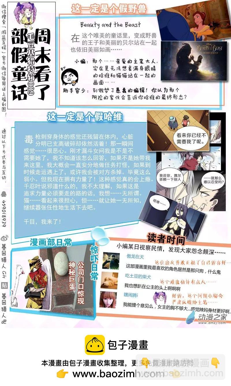 《基因猎人》第103回 杀戮之怒（上） 第15页