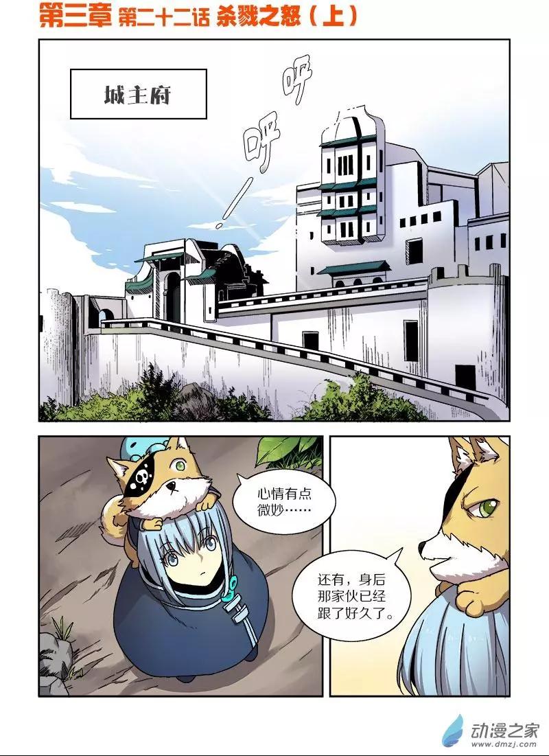 《基因猎人》第103回 杀戮之怒（上） 第1页