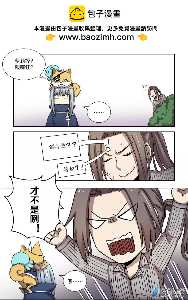 《基因猎人》第103回 杀戮之怒（上） 第2页