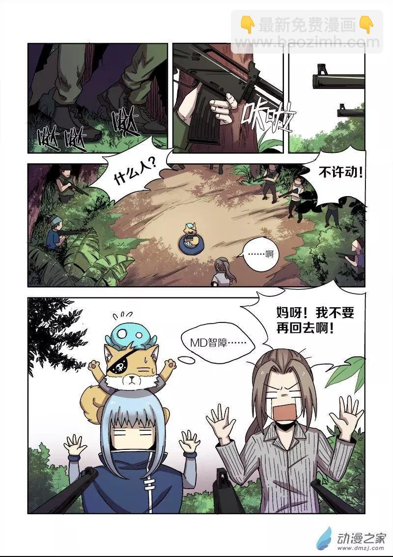 《基因猎人》第103回 杀戮之怒（上） 第3页