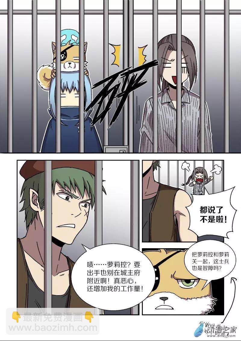 《基因猎人》第103回 杀戮之怒（上） 第4页