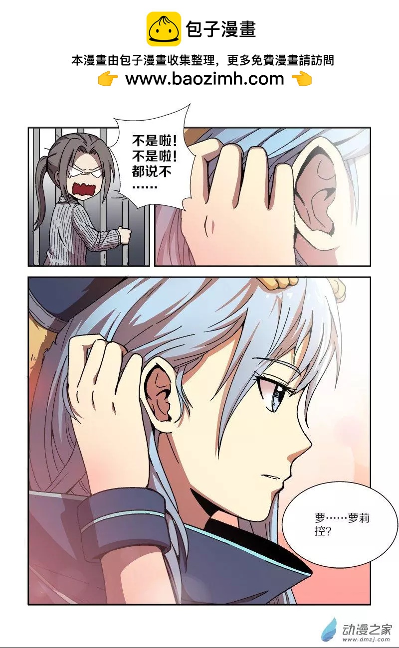《基因猎人》第103回 杀戮之怒（上） 第5页