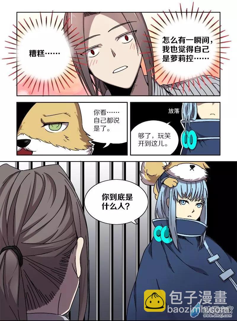 《基因猎人》第103回 杀戮之怒（上） 第6页