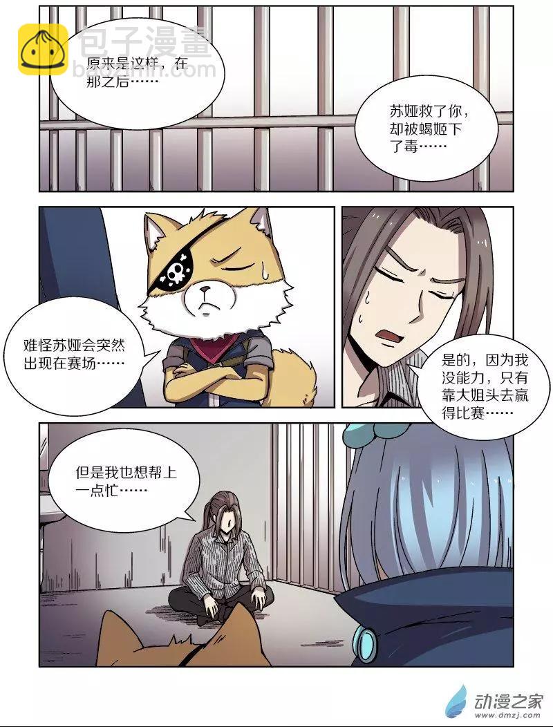 《基因猎人》第103回 杀戮之怒（上） 第7页