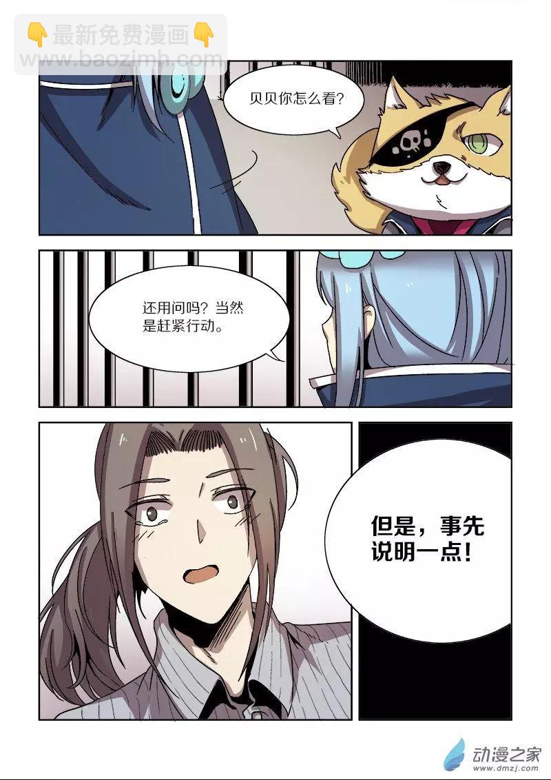 《基因猎人》第103回 杀戮之怒（上） 第8页