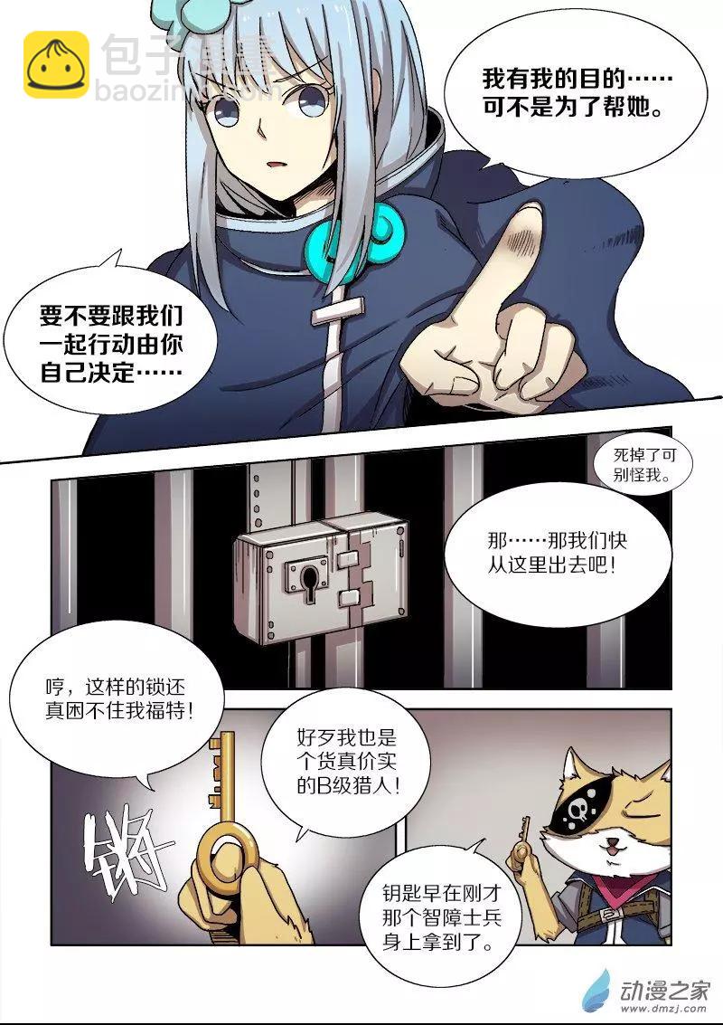 《基因猎人》第103回 杀戮之怒（上） 第9页
