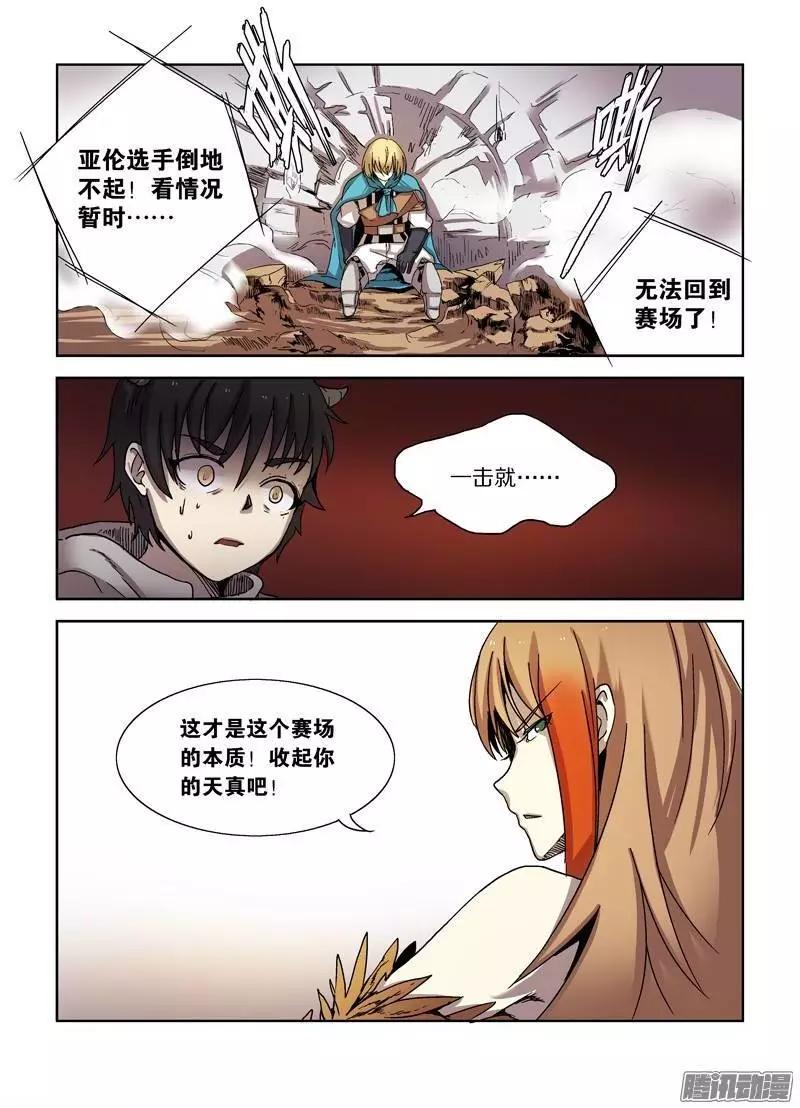 《基因猎人》102话 协同作战（下） 第13页