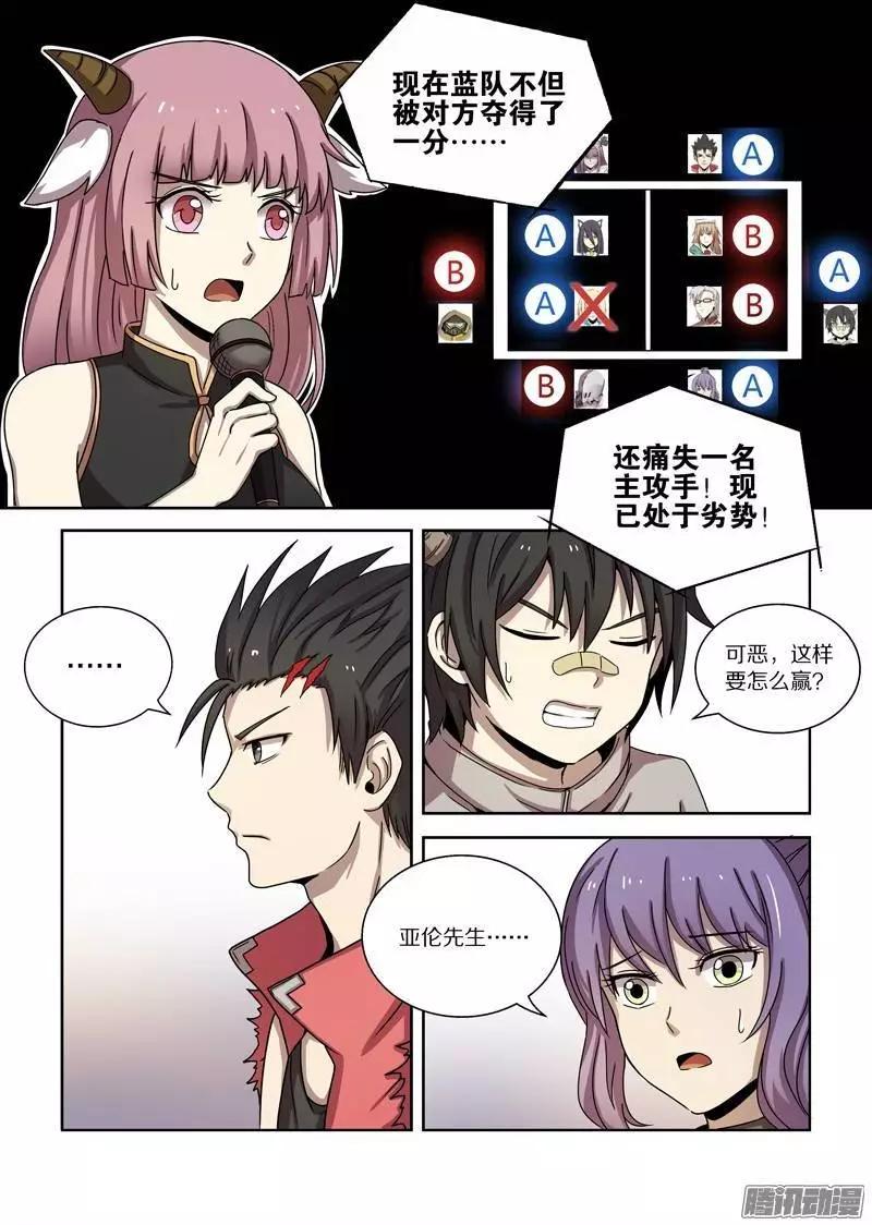 《基因猎人》102话 协同作战（下） 第14页