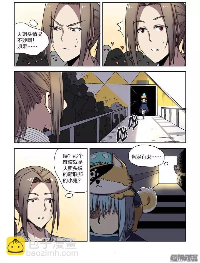 《基因猎人》102话 协同作战（下） 第15页