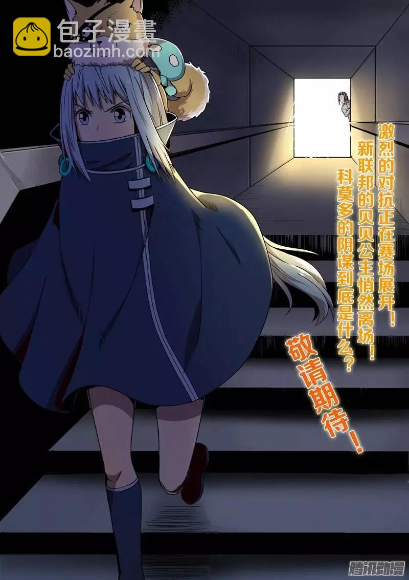 《基因猎人》102话 协同作战（下） 第16页