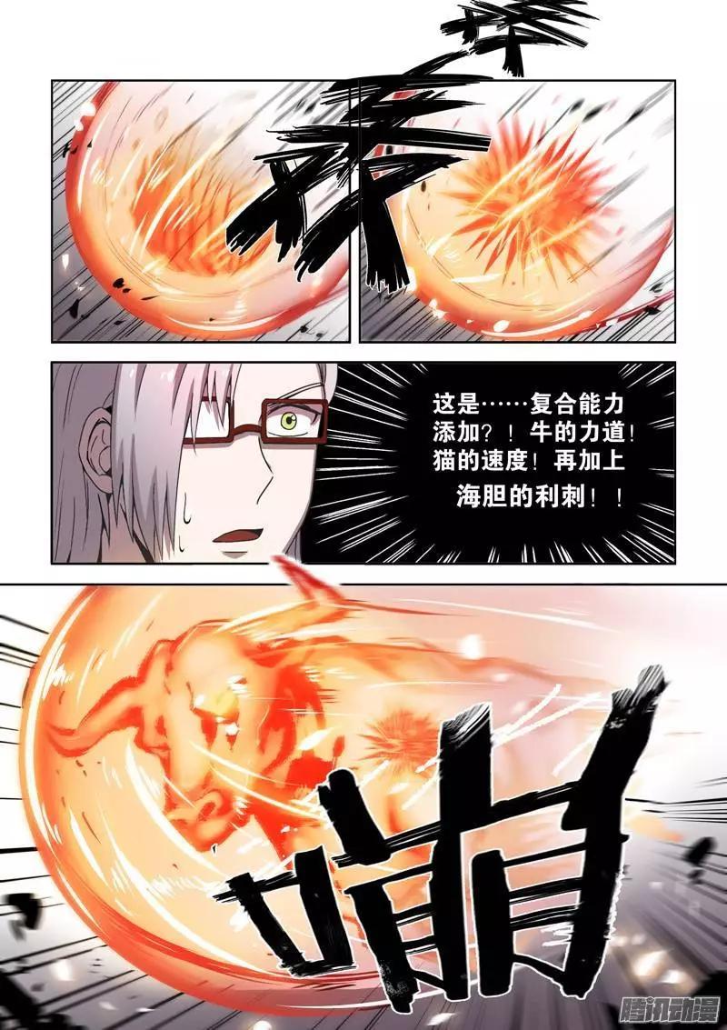 《基因猎人》102话 协同作战（下） 第1页