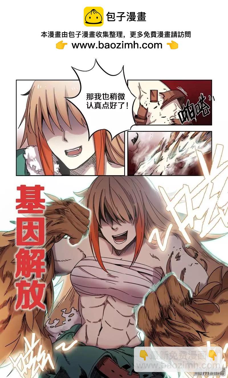 《基因猎人》102话 协同作战（下） 第2页