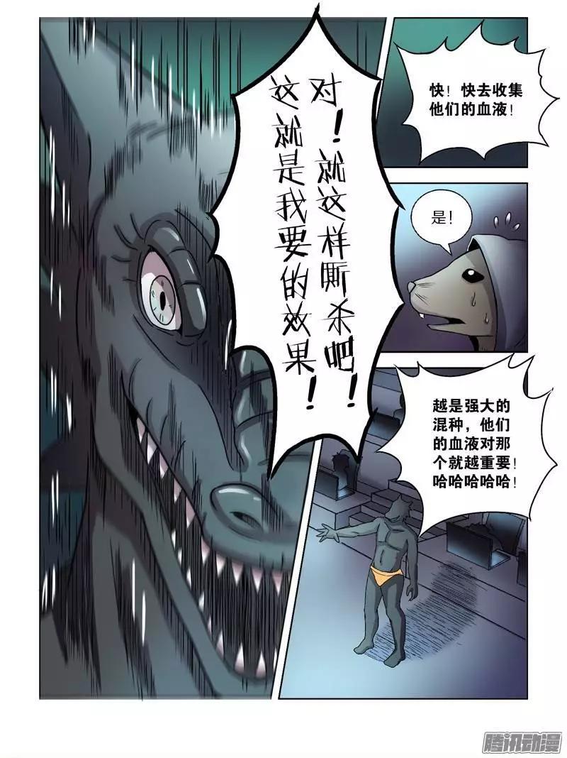 《基因猎人》102话 协同作战（下） 第5页