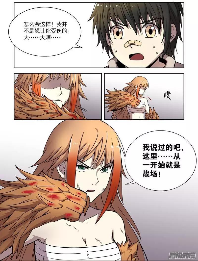 《基因猎人》102话 协同作战（下） 第6页