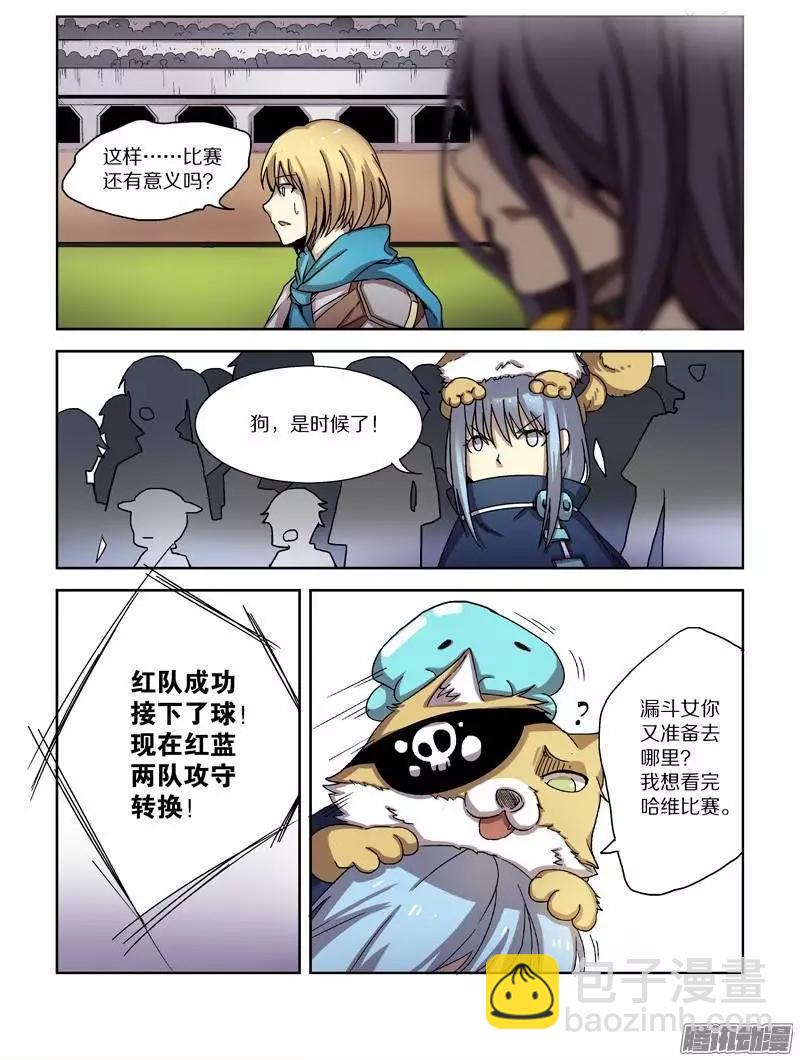 《基因猎人》102话 协同作战（下） 第7页