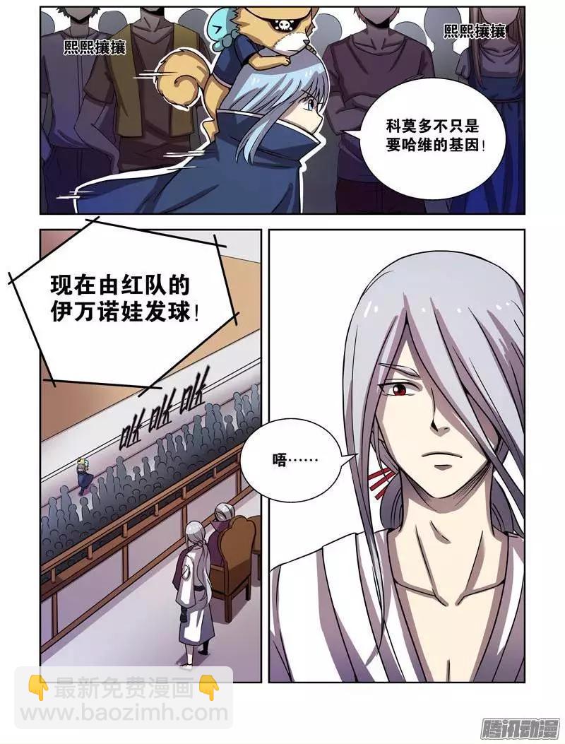 《基因猎人》102话 协同作战（下） 第8页