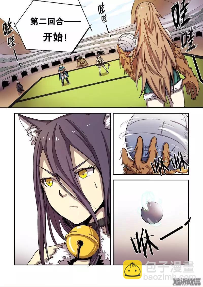 《基因猎人》102话 协同作战（下） 第9页