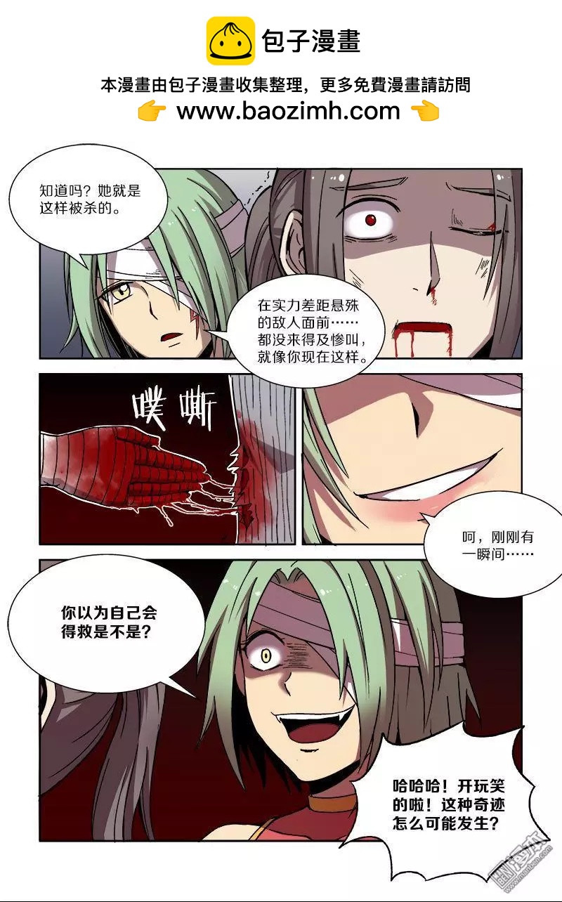 《基因猎人》第105回 杀戮之怒（下） 第11页