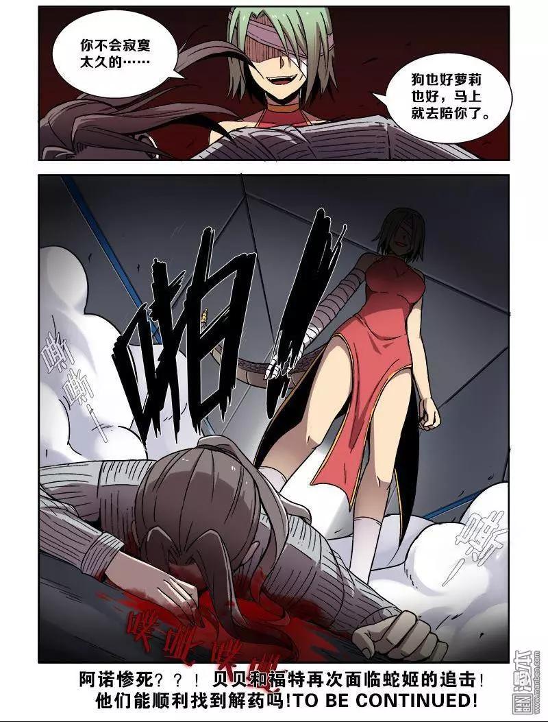 《基因猎人》第105回 杀戮之怒（下） 第12页