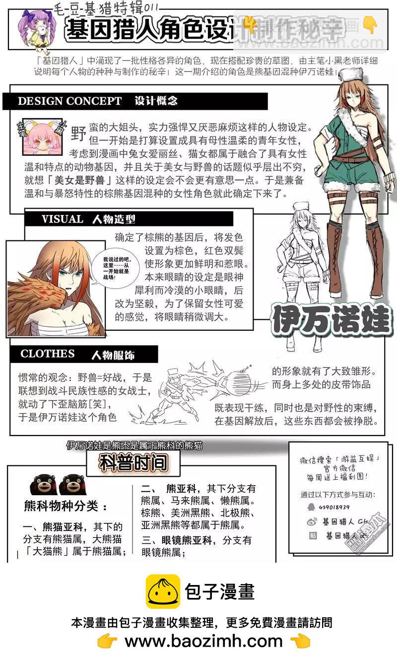 《基因猎人》第105回 杀戮之怒（下） 第13页
