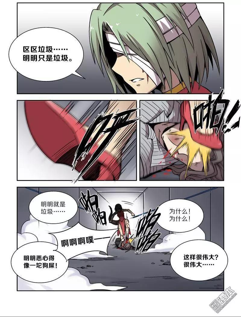 《基因猎人》第105回 杀戮之怒（下） 第3页