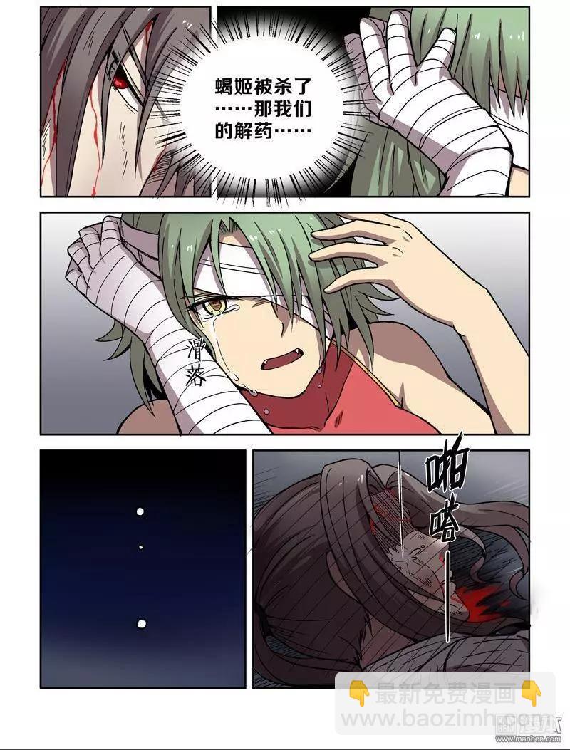 《基因猎人》第105回 杀戮之怒（下） 第5页
