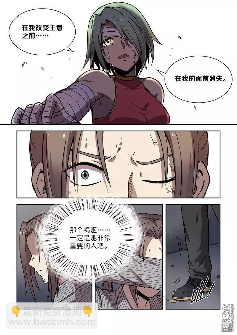 《基因猎人》第105回 杀戮之怒（下） 第8页