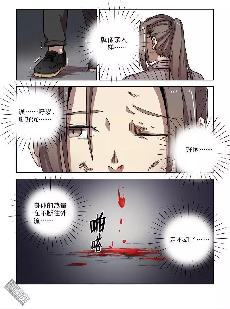 《基因猎人》第105回 杀戮之怒（下） 第9页