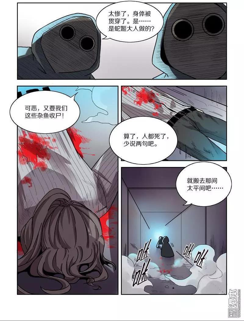 《基因猎人》第108回 公主的目的（下） 第10页