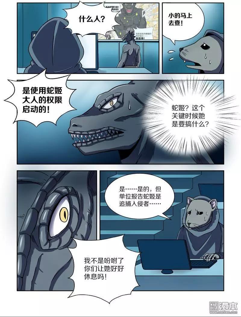 《基因猎人》第108回 公主的目的（下） 第12页