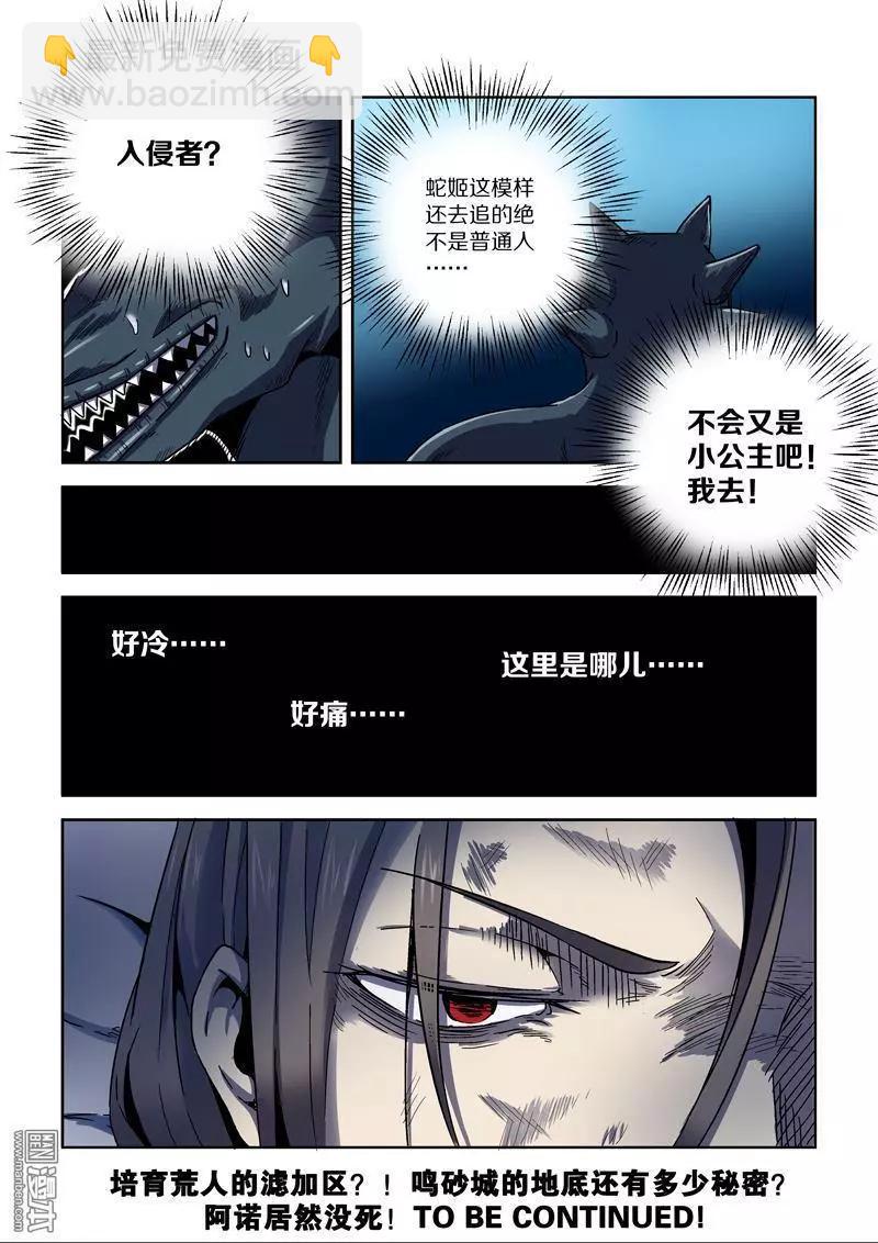 《基因猎人》第108回 公主的目的（下） 第13页