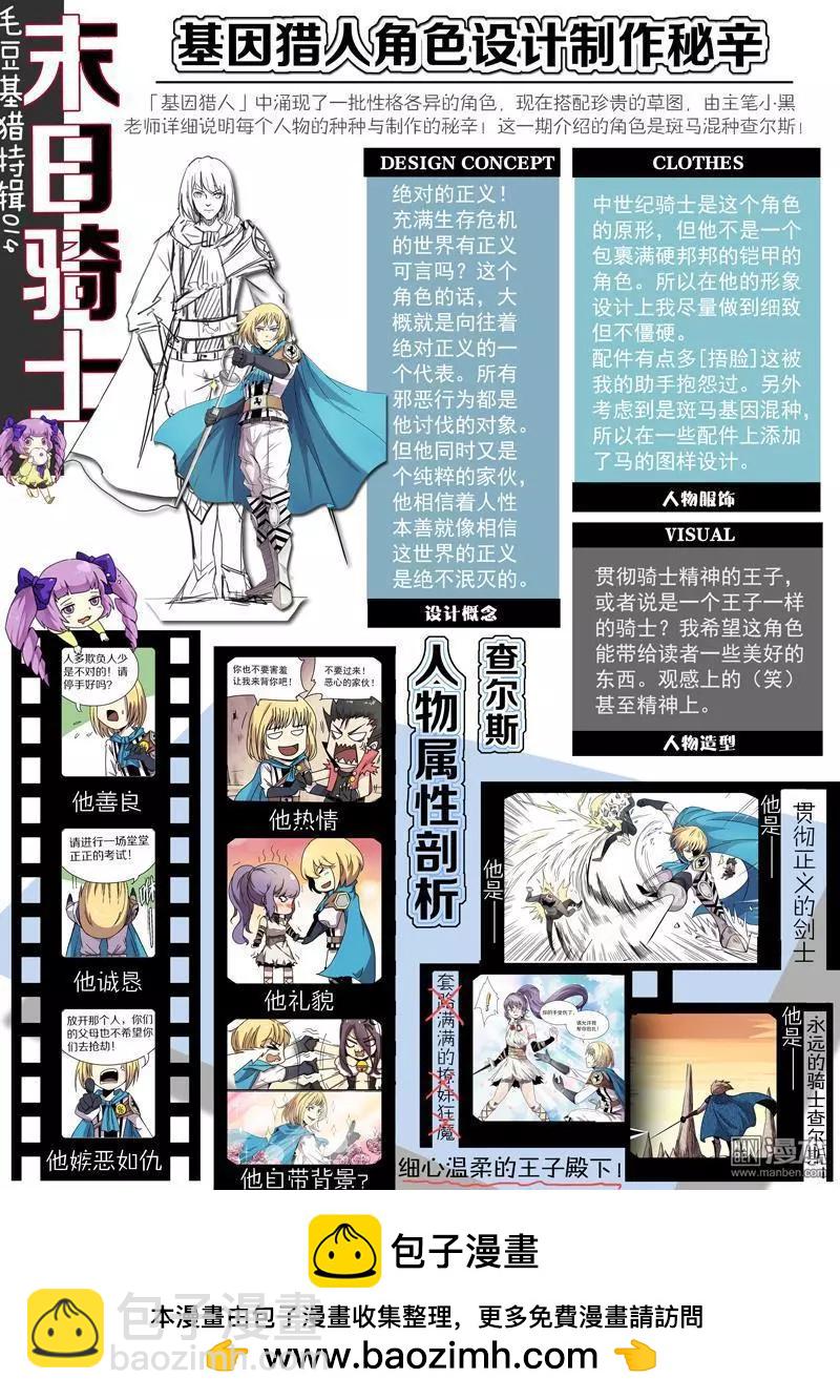 《基因猎人》第108回 公主的目的（下） 第14页
