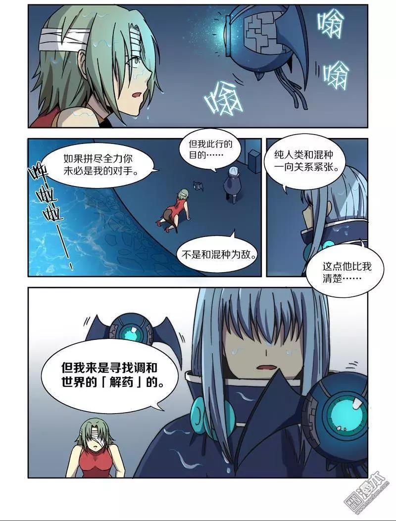 《基因猎人》第108回 公主的目的（下） 第1页