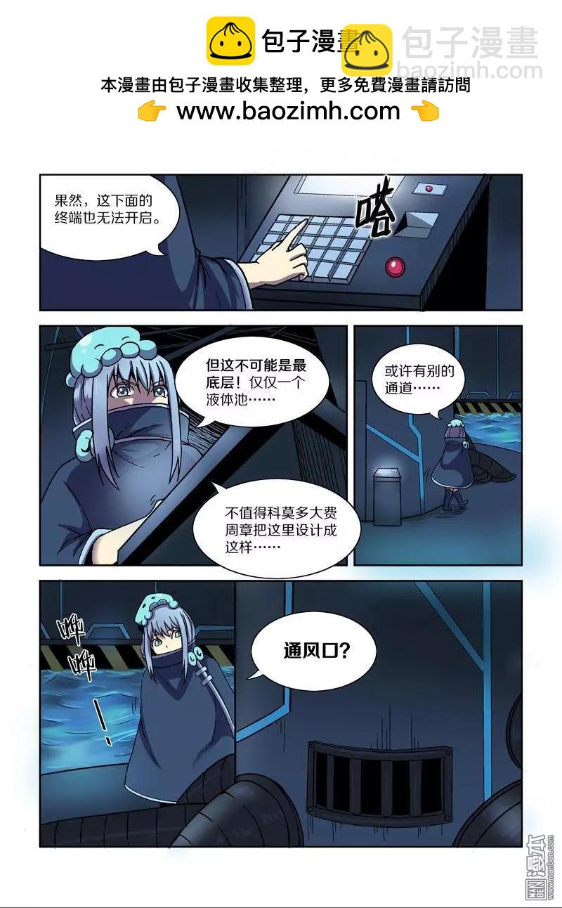 《基因猎人》第108回 公主的目的（下） 第2页