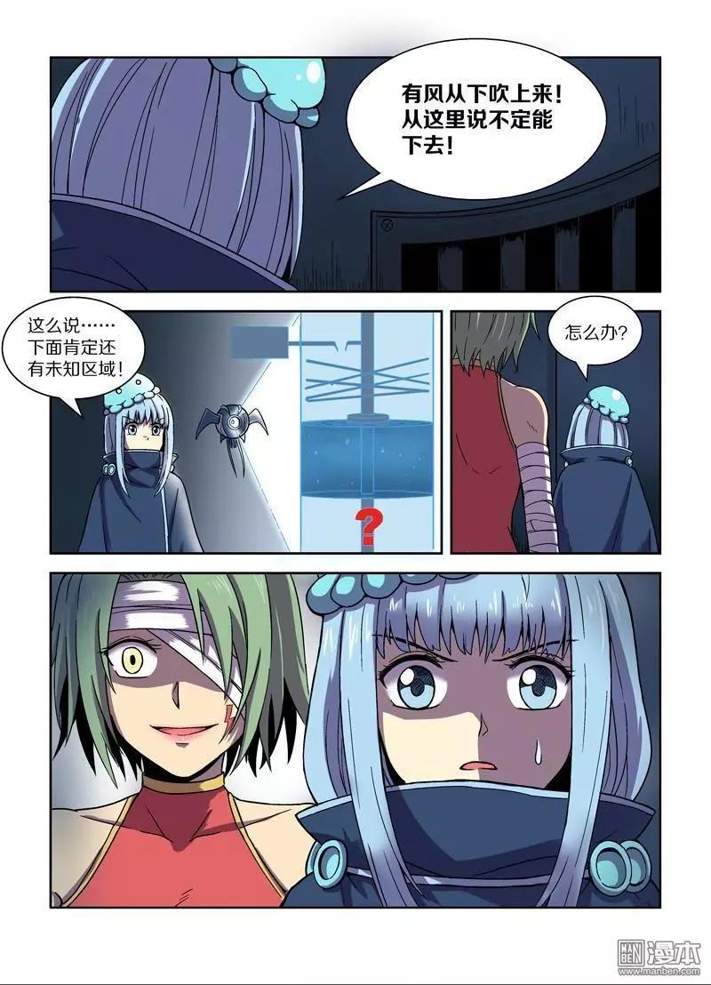《基因猎人》第108回 公主的目的（下） 第3页