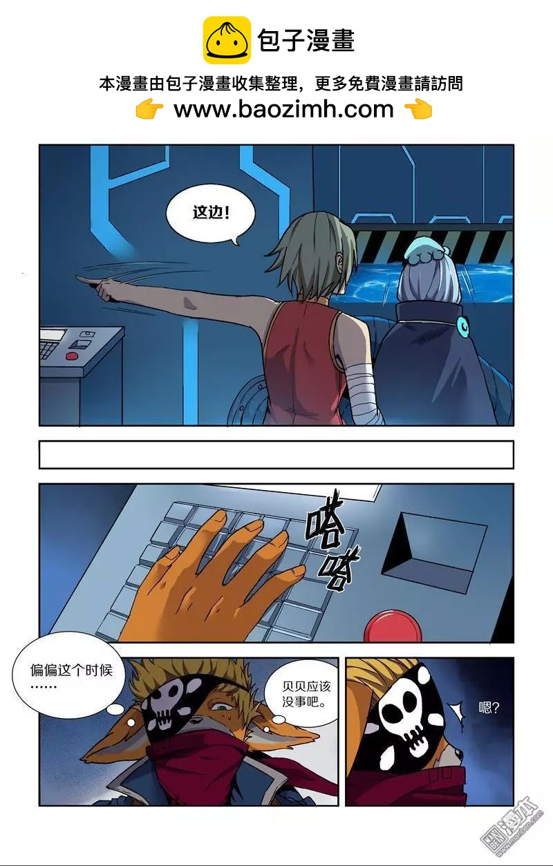 《基因猎人》第108回 公主的目的（下） 第4页
