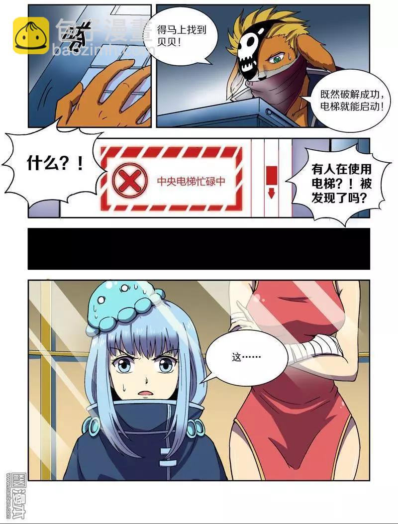 《基因猎人》第108回 公主的目的（下） 第6页