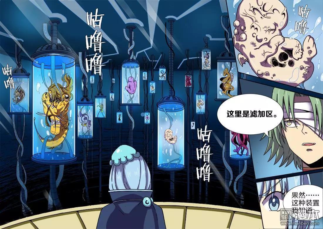 《基因猎人》第108回 公主的目的（下） 第7页